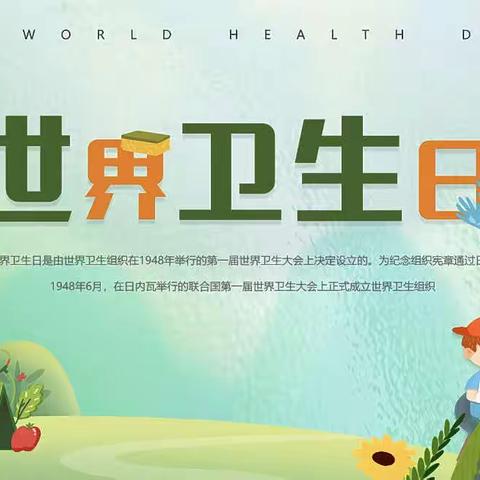 朱曲镇山魏小学开展“世界卫生日”主题教育活动