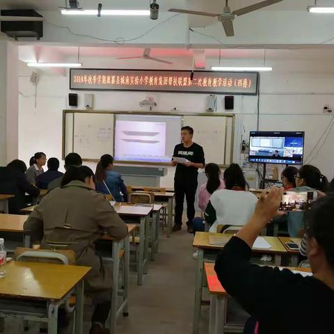    鹿寨县城南实验小学教育集团2018年秋第二次帮扶联盟教育教学活动（四排）——  教研联动你我