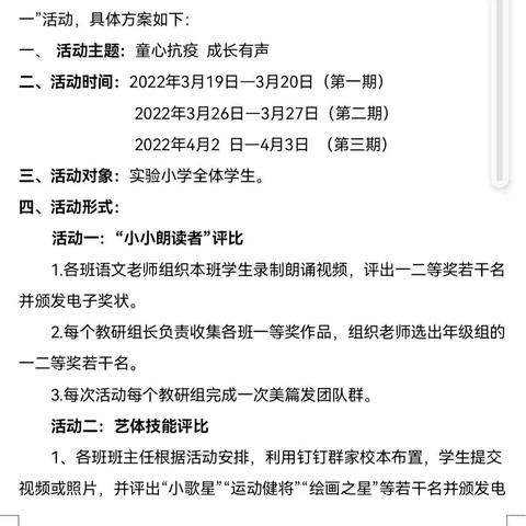 “童心抗疫，成长有声”——一年级12班线上三个一活动剪影