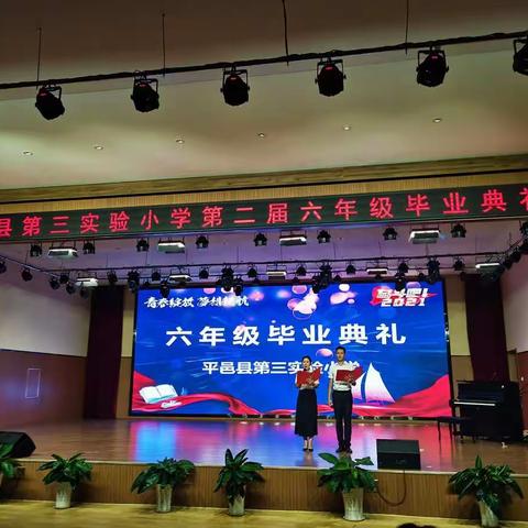 飞翔吧，少年———第三实验小学毕业典礼