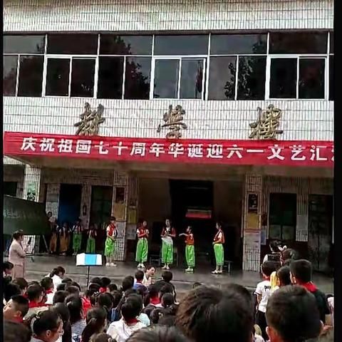 平陌镇中心小学庆六一文艺汇演