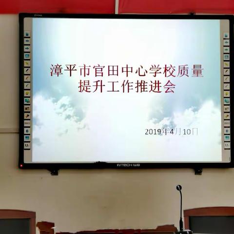 加强学校管理   提升办学质量                        ——官田中心学校召开质量提升工作推进会