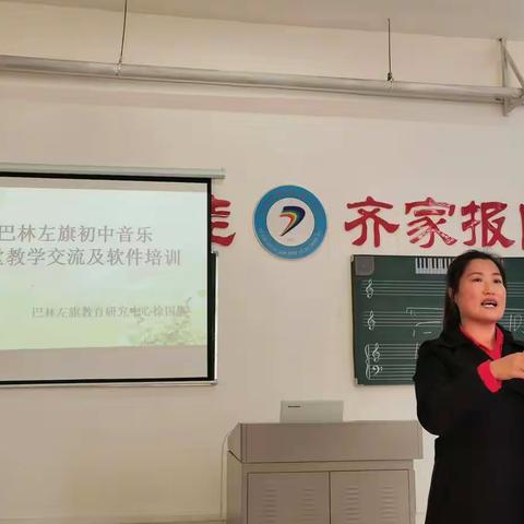 同交流 共学习 促发展 ——巴林左旗初中音乐教师教学研讨活动圆满结束