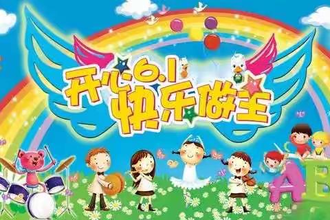 【金色童年  美好回忆】——育新小学一年五班庆“六一”活动纪实