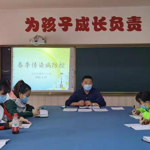 “你我同行，预防春季传染病”—太阳升镇中心小学专题会议