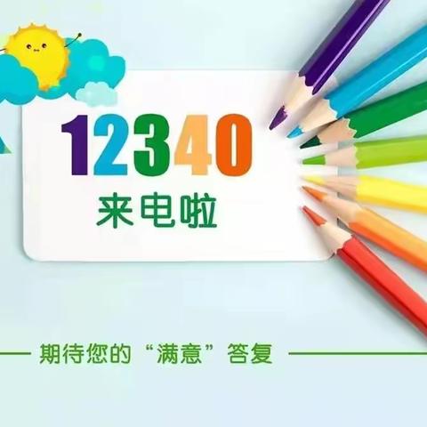 12340来电啦～宿安乡旭升小学诚邀您来代言