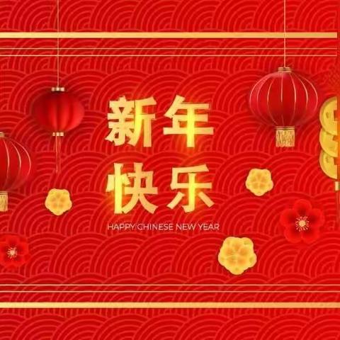 郾城实验中学向全市人民拜年