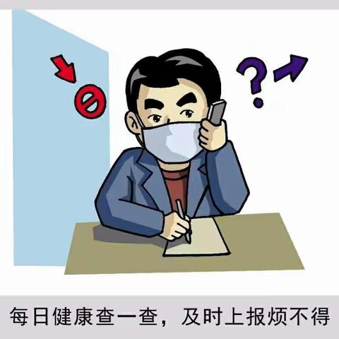 【海小战疫情】疫情防控十不得