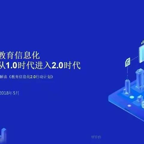 增效提质  聚焦课堂——海北镇中心小学信息提升活动美篇