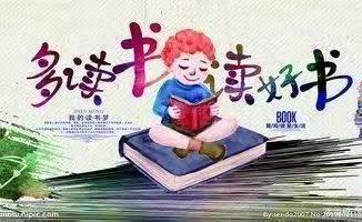 书香满屋  阅读悦心 ——  海北镇中心小学读书活动美篇