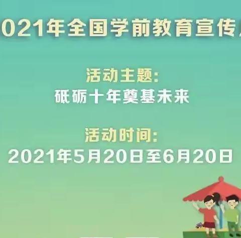 改革促发展，园所换新颜——周山镇幼儿园2021年学前教育宣传月之园所篇