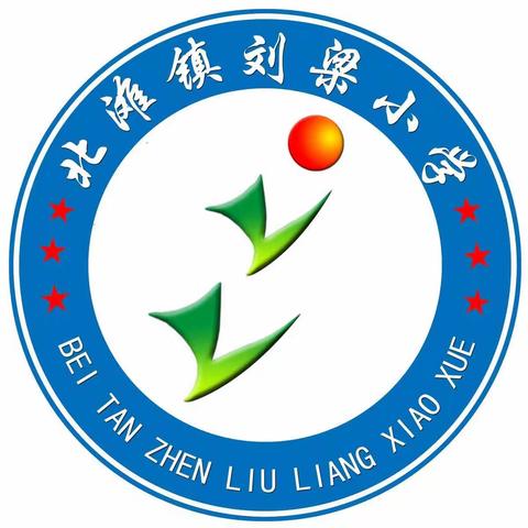 北滩镇刘梁小学2022年秋季学期开学告家长书