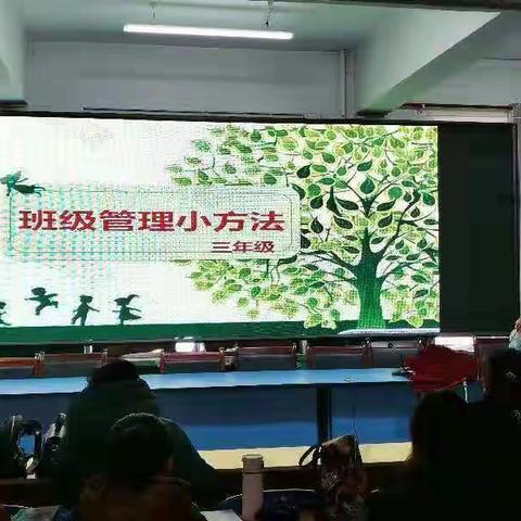 祁县实验小学班主任工作经验交流会