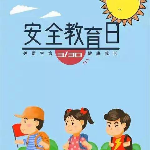 知危险会避险全国中小学安全教育宣传