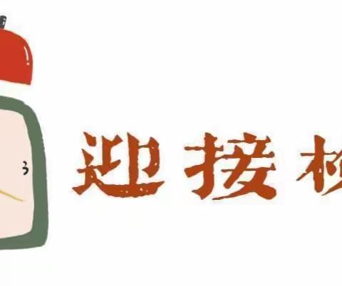 以检查促规范，以规范促提升——柳泉永泉小学开展教学常规检查