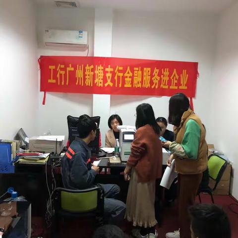 新塘支行营业室开展金融服务进企业旺季营销活动