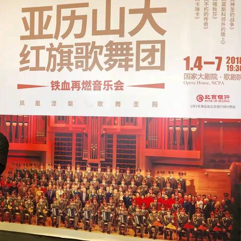 俄罗斯红旗歌舞团演出2018-1-6