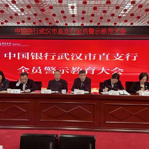 市直支行召开全员警示教育大会