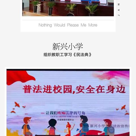 法治相伴，安全随行——新兴小学开展法治宣传活动