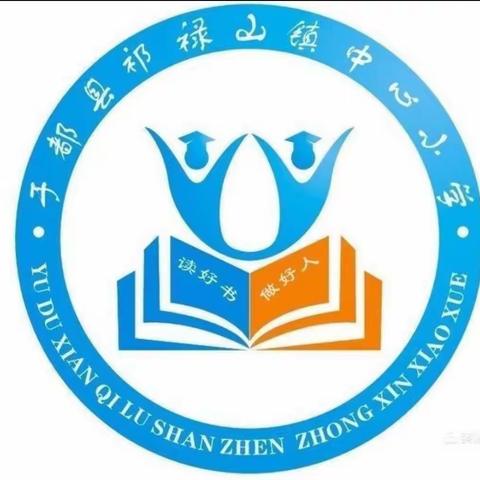 祁禄山镇中心小学2023年春学期开学通告