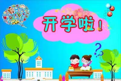 于都县祁禄山镇中心小学2020年秋学期开学通告