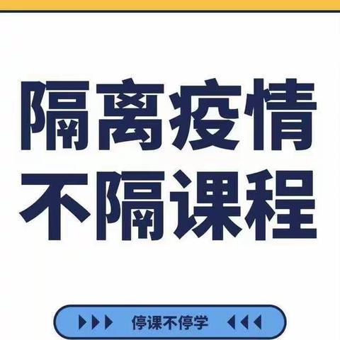 停课居家不停学，线上学习不掉线--文昌中学初一级部线上学习纪实