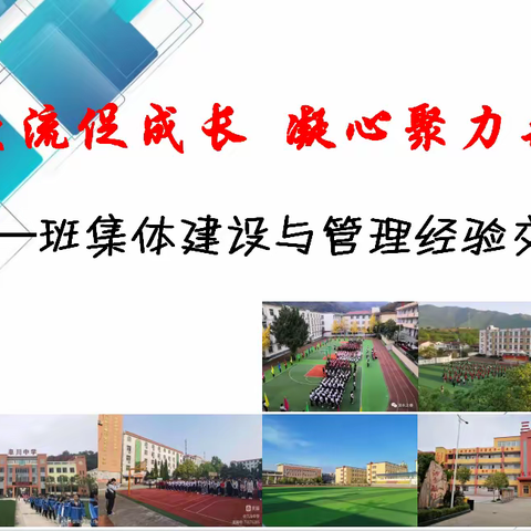 【校际交流促成长 凝心聚力共提升】勉县第三中学举办九校班集体建设与管理经验交流活动