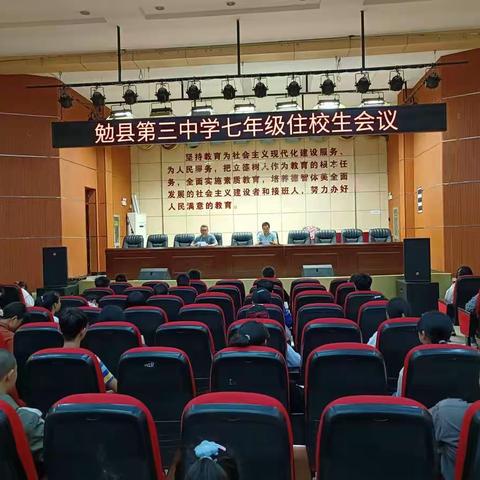 【强化住校管理 助力学生成长】勉县第三中学召开2021级七年级住校生会议