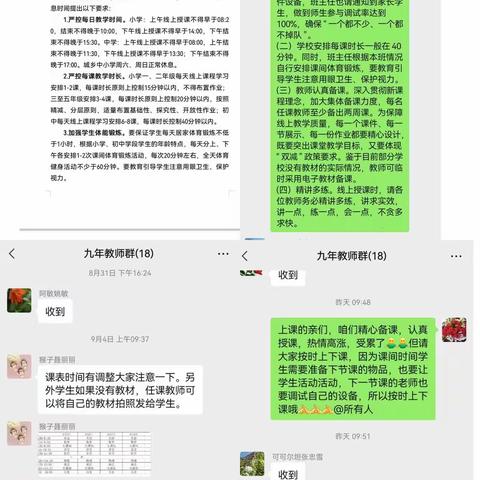 线上教学实施“双减”，“疫”路同行坚守初心——安达市第八中学线上教学工作纪实