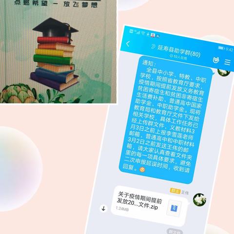 抗击疫情—学生资助在行动