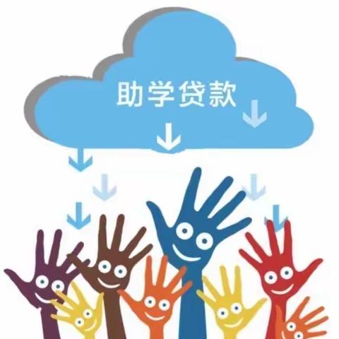 关于调整完善国家助学贷款有关政策的通知