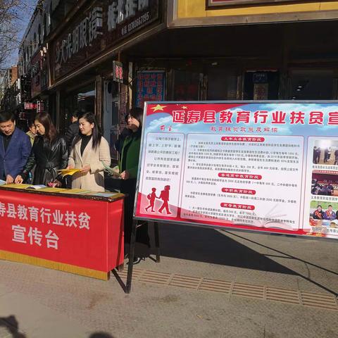 教育局行业扶贫宣传活动