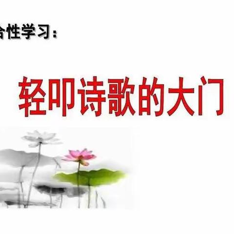 “腹有诗书气自华”–––贾令镇小学115班“轻叩诗歌大门”活动剪影