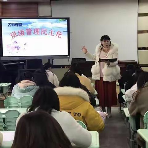 徐州市大黄山实验小学名师大讲堂——班级管理民主化