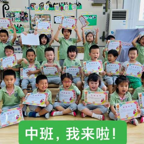 【周一】中班，我来啦！