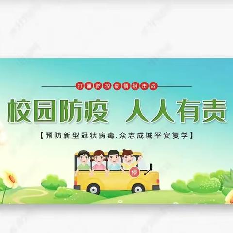扎实防疫演练，共筑平安校园——陈集镇曹屯小学（幼儿园）疫情防控演练