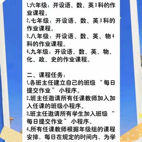 “疫情当下守初心 线上教学展风采   ——舜耕中学八年级第二年级组线上教学活动纪实