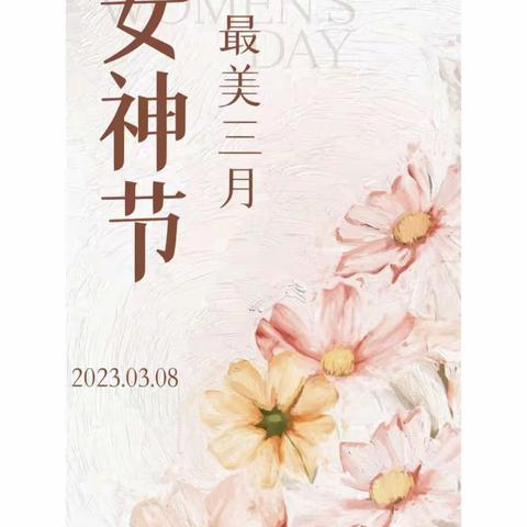 人间最美三月天 ，愿你不减风华——合肥晓晓幼儿园“三八女神节”系列活动关注老年女性