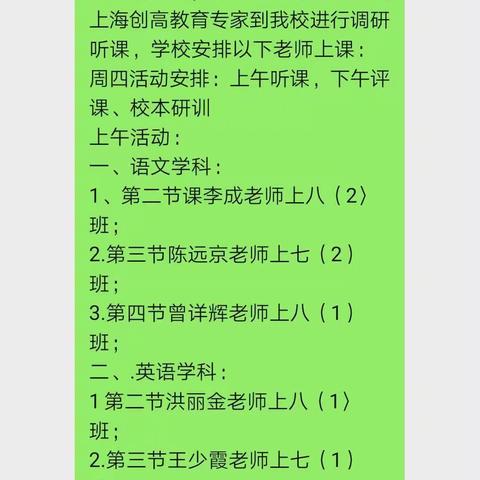 课堂诊断    专家引领——上海创高教育专家进行课堂调研及散文阅读教学报告