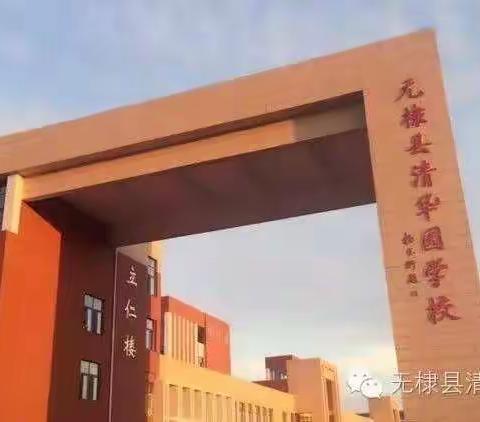 《无棣县清华园学校》小学科学能力提升线上会议