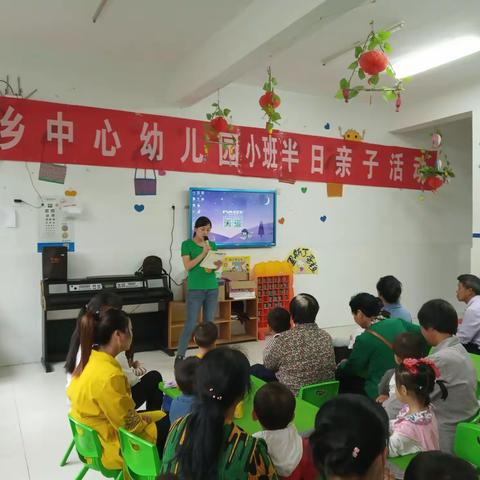 花石乡中心幼儿园小班家长会