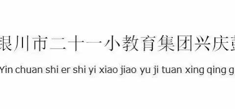 在研讨中提升、在集备中成长——银川市二十一小鼓楼分校数学集体备课活动（副本）