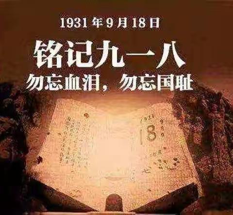 勿忘国耻，居安思危——江滨幼儿园防空应急疏散演练活动