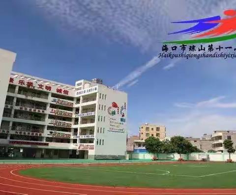 凝心聚力   科学备考――海口市琼山第十一小学2021年春季六年级备考会（二）