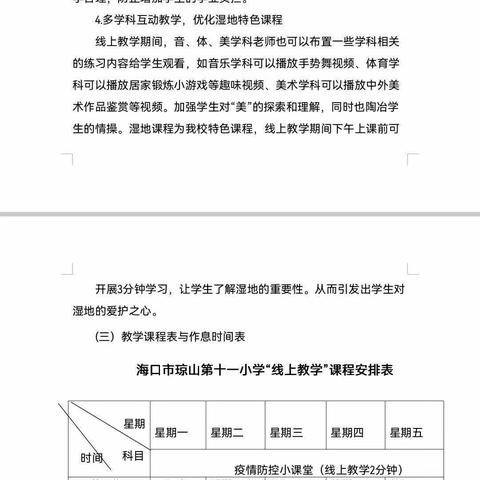 停课不停学，学习不延期——海口市琼山第十一小学线上教学纪实（十三）