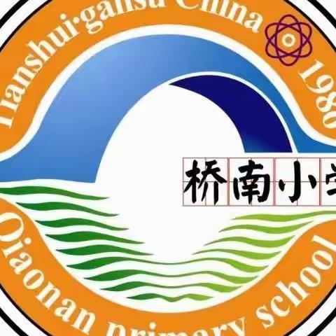 线上教学守初心，静心聚力伴成长——桥南小学五年级二班线上教学纪实