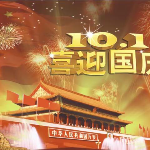 刘梓铄    庆祝祖国母亲71华诞活动