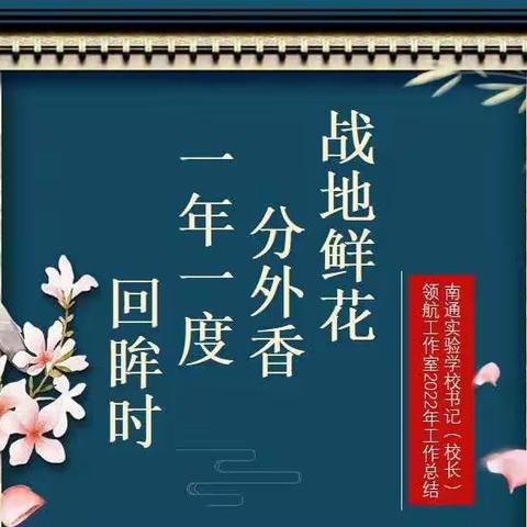 战地鲜花分外香  一年一度回眸时