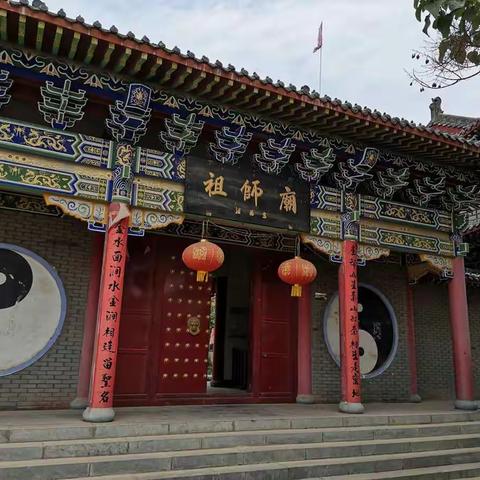 祖师庙