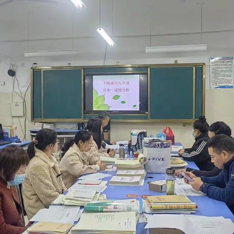 下峪镇初级中学九年级第二学期第一次月考考后分析会（一）